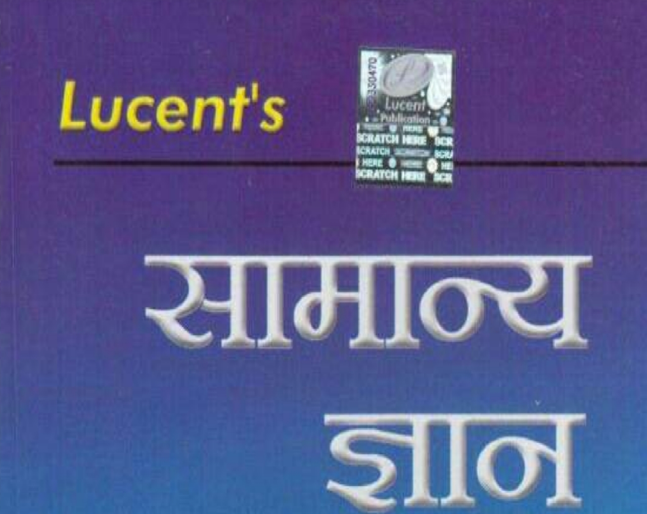 lucent gk pdf free download