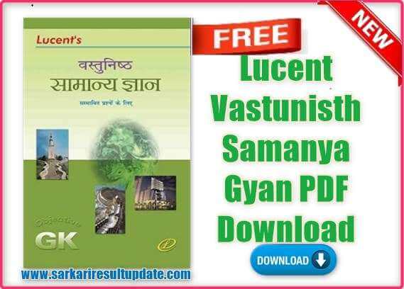 lucent gk pdf free download